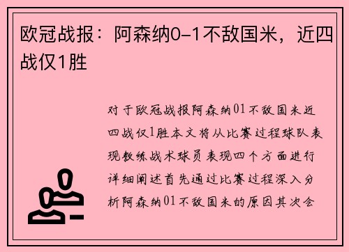 欧冠战报：阿森纳0-1不敌国米，近四战仅1胜