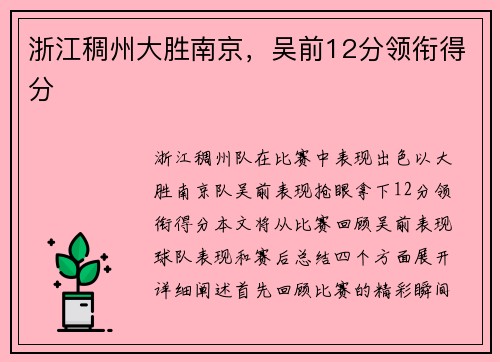 浙江稠州大胜南京，吴前12分领衔得分